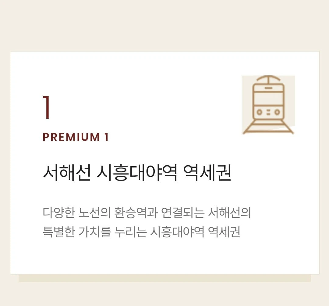 시흥더클래스 분양가 및 청약 소래산 산림욕장 은계호수공원 시흥ABC행복학습타운 웰빙 라이프